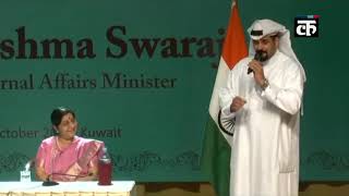 कुवैती गायक ने सुषमा स्वराज की उपस्थिति में गाया गांधी का भजन 'वैष्णव जन'