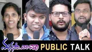 Manasa vaacha Movie Public Talk | 2019 Latest Movie Public Talk -Karishma, Sima Parmar