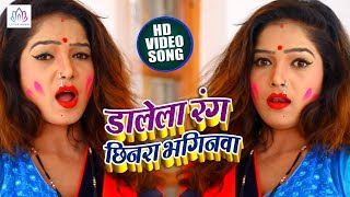 डालेला रंग #छिनरा भगिनवा | 2019 HOLI #VIDEO | Prem Mishra Pardesi | New Bhojpuri Holi Song