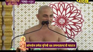 Shri Pranamya Sagar Ji Maharaj |Pravachan Sarji Granth Vachan Ep- 13