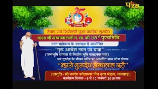 Vishesh| Ambeshguru Naman Pad Yatra part-2|अंबेशगुरु नमन पद यात्रा-2|Balsad