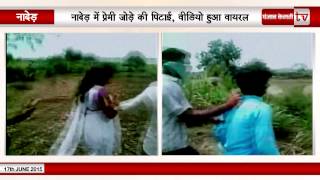 Watch- Couple thrashed for talking to each other in Maharashtra