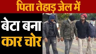 दिल्ली से Cars चुराकर पंजाब में बेचने वाला Gang गिरफ्तार