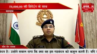 [ Bahraich ] पुलिस ने चैकिंग के दौरान दो नेपाली तस्कर को किया गिरफ्तार  / THE NEWS INDIA