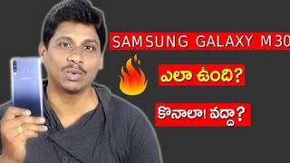 samsung m30 full review telugu | Pros and Cons