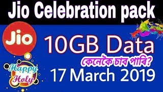 Jio 10GB Data free দিছে? HOLI Offers Jio celebration pack 2019_ কেনেকৈ চাব আপুনি পালে নে নাই?