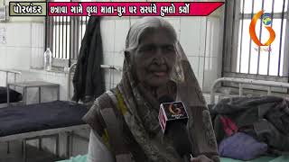 Gujarat News Porbandar 16 03 2019