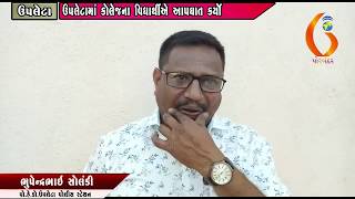 Gujarat News Porbandar 17 03 2019