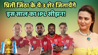IPL 2019: These Three Players Of Kings XI Punjab Will Be Eyeing | Cricket News Today