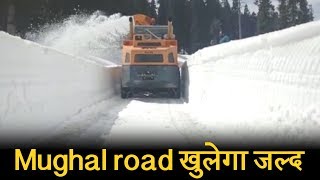 Mughal road से भारी बर्फ हटाने का काम शुरू, Kashmir Valley से जल्द जुड़ेगा राजौरी-पुंछ