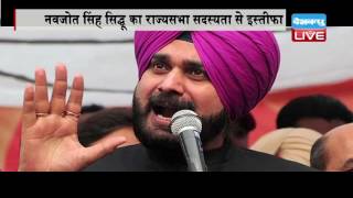 DB LIVE | 19 JULY 2016 | SIDDHU QUITS BJP AND LIKELY TO BE JOINED AAP