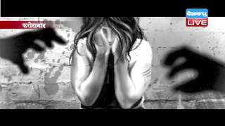 | DB LIVE | 19 JULY | seven-yr-old girl raped in Faridabad