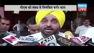 DB LIVE | 26 JULY 2016| Summon Modi for 'Inviting ISI' to Pathankot Airbase: Bhagwant Mann