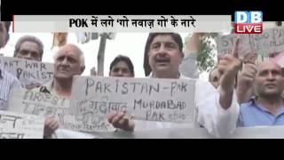DBLIVE | 27 JULY 2016 |  Nawaz Sharif Face Huge protests in  PoK