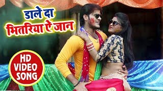 Arvind Akela "Kallu Ji" का सुपरहिट VIDEO SONG - डाले दा भितरिया ये जान - Non Stop Holi Video 2019