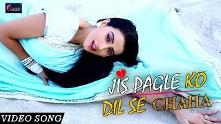 Akshara Singh Sad Video Song - जिस पगले को दिल से चाहा - Jis Pagle Ko Dil Se Chaha - Hindi Sad Songs