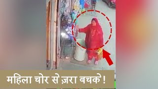 Srinagar में महिला चोर की करतूत CCTV में कैद, खुलेआम दुकान के सामान पर हाथ साफ