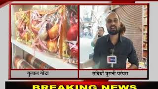 News on jantv | आखिर क्यों है,जयपुर का गुलाल गोटा सांप्रदायिक सौहार्द का प्रतीक?