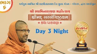 Shree Swaminarayan Mahotsav   Godhara 2019 Day 3 Night