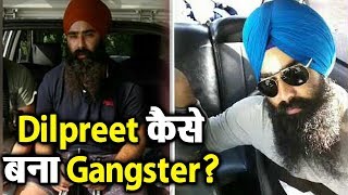 Dilpreet Baba के Gangster बनने की पूरी कहानी