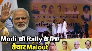 Malout में Modi: 1 लाख Kisan करेंगे Modi का स्वागत !