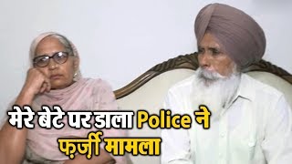Drugs तस्करी में Arrest हुए लड़के की मां ने Punjab Police पर उठाए सवाल