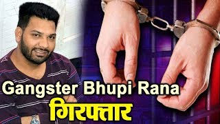 Punjab का Most wanted Gangster Bhupi Rana Panchkula से गिरफ़्तार
