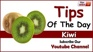 Tips Of The Day : " Kiwi Can Make You Healthier"
