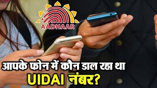 इस कारण Save हैं आपके Phone में Aadhaar का Helpline Number?