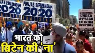 Referendum 2020 : Britain ने ठुकराई India की ये मांग