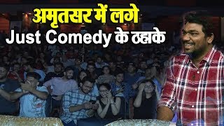 Comedian Zakir Khan ने Amritsar में लगाए हंसी के ठहाके