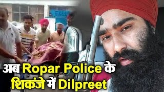Gangster Dilpreet से 15 मामलों के राज उगलवाएगी Ropar Police
