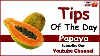 Tips Of The Day : " Papaya Oil Can Make You Healthier"