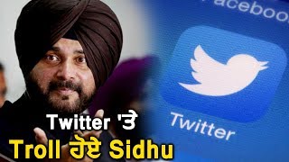 क्यों Twitter पर Troll हुए Navjot Singh Sidhu ?