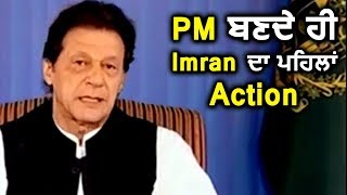 PM बनते ही Imran khan ने बढ़ा दी Nawaz Sharif की मुसीबते