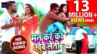 #Monu_Albela और #Antara_Singh का New #Video Song - Man Kare Ki Khub Leti - Bhojpuri Songs 2018 New