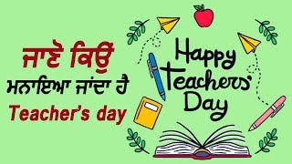 Captain Amarinder Singh ने Tweet कर दी Teacher's day की बधाई