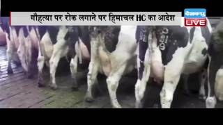 DBLIVE | 30 JULY 2016 | Himachal Pradesh High Court: Ban cow slaughter, beef sale in 6 months