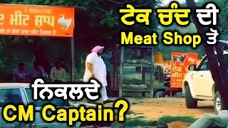 बिना Security के घूम रहे CM Captain Amarinder Singh की Video Viral !
