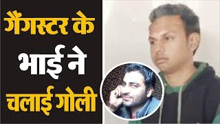 Gangster ghanshampuria के भाई ने युवक को मारी गोली
