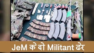 Sopore में 3 दिन चली मुठभेड़ में दो Militant ढेर, हथियारों का जखीरा बरामद