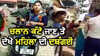 Viral Video : Sonipat  में Traffic Police पर भड़की Scooty Girl ने की बदतमीजी की हदें पार