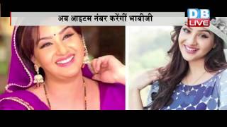 DBLIVE | 3 August 2016 | Shilpa Shinde to do an item number with Rishi Kapoor!