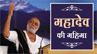 || Morari Bapu ji special || जानिए मोरारी बापू से क्या हैं "महादेव की महिमा"