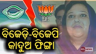 BJD vs BJP in Odisha-କନ୍ଧମାଳ ସାଂସଦ ପଦ୍ମ ଧରିବା ପରେ ବିଜେଡି ର କଡ଼ା ସମାଲୋଚନା-PPL News Odia-Bhubaneswar
