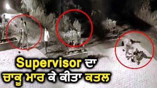 Ludhiana: CCTV में देखिए कैसे शख्स को उतारा चाकूओं से मौत के घाट