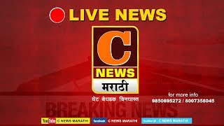 C NEWS MARATHI live