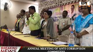 Anti Corruption Commitee | Annual Meeting At Hyderabad | President Adress The Media - DT News