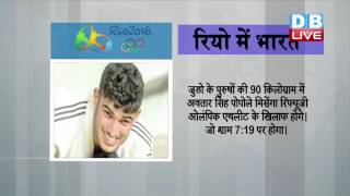 DBLIVE | 10 August 2016 | India In Rio Olympics