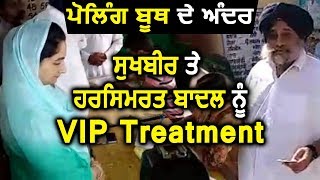 Exclusive: VIP Treatment के साथ Sukhbir Badal और Harsimrat ने डाली Vote